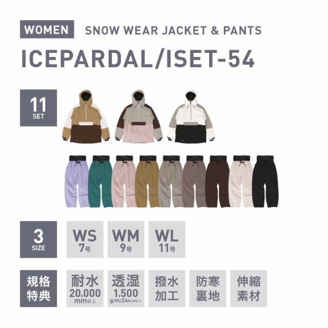 ICEPARDAL ジャケット & パンツ セット ISET-54 WMサイズ