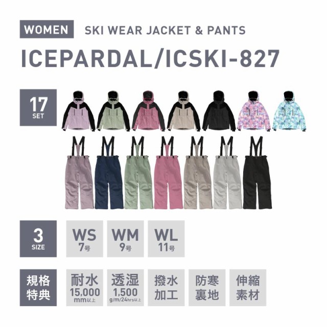 ICEPARDAL スキーウェア レディース 上下セット ストレッチ