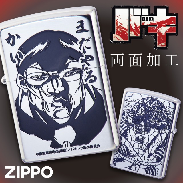 売り尽くし価格 Zippo ジッポー ライター ジッポライター ジッポーライター Zippo オイルライター バキ 刃牙 板垣恵介 花山薫 侠客立ち 入れ墨 グッズ 人 進化版