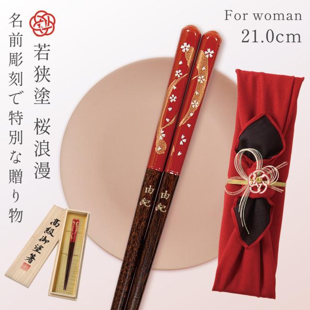最高級 古代若狭塗箸1膳 ギフト 桐箱 龍炎 最高級 古代 【最高級・古代