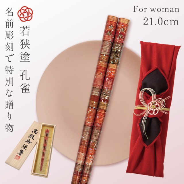 【最高級・古代若狭塗】箸1膳 ギフト 桐箱 龍炎 最高級・古代若狭塗】箸1膳 ギフト 桐箱 龍炎