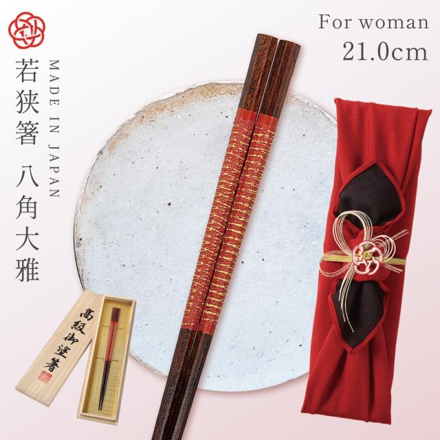 最高級・古代若狭塗】箸1膳 ギフト 桐箱 龍炎 快適