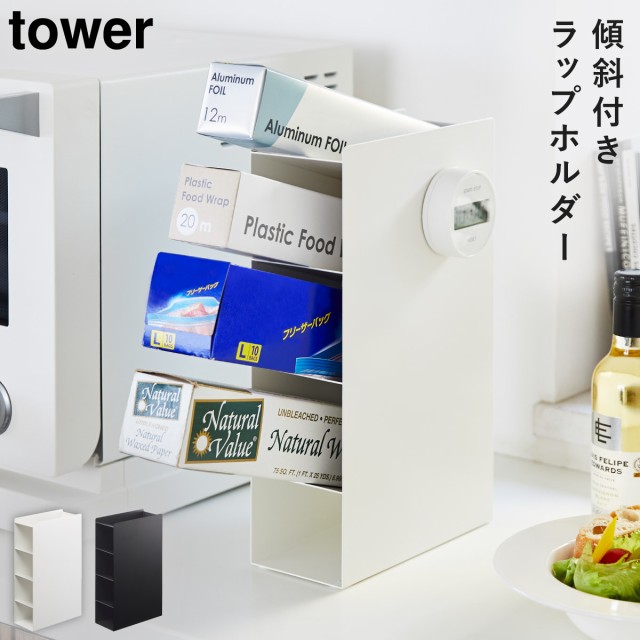 ラップスタンド 4段 ラップ 収納 ラップホルダー タワー