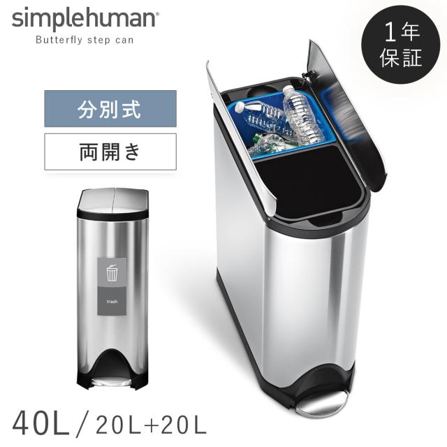 simplehuman シンプルヒューマン 【正規代理店・1年保証付