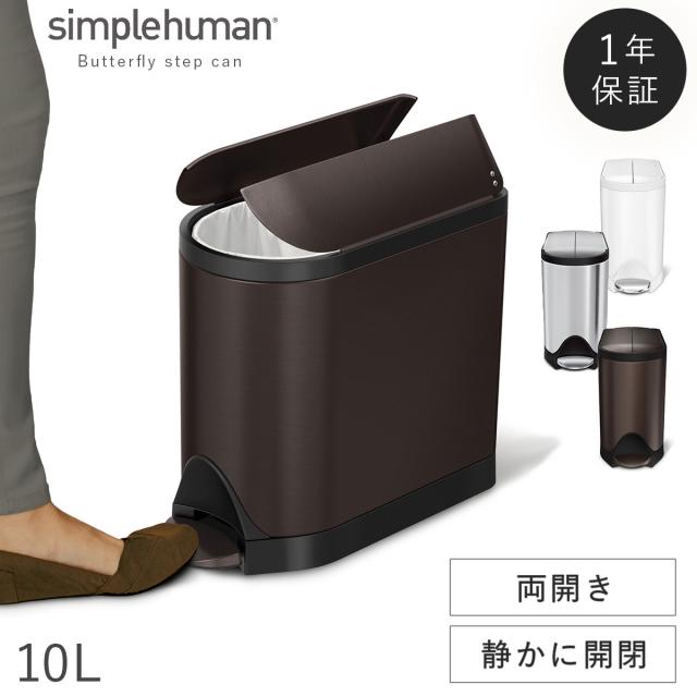 simplehuman シンプルヒューマン 【正規代理店・1年保証付