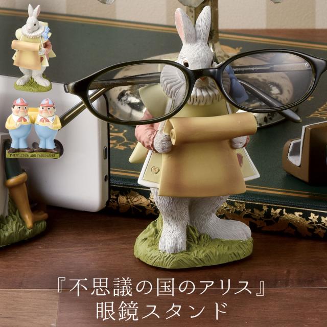 不思議の国のアリス グッズ メガネスタンド メガネホルダー