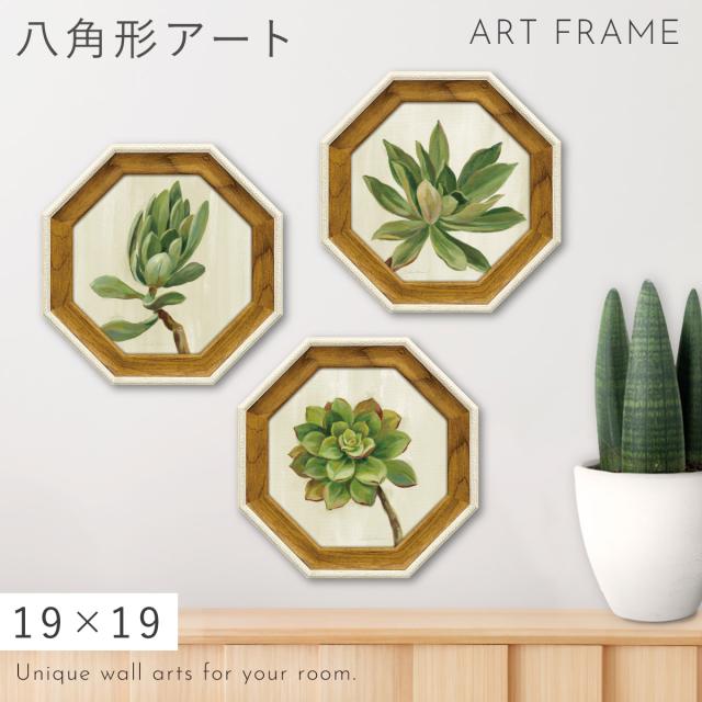風水 開運 絵画 アートパネル 八角 観葉植物 グリーン 多肉植物