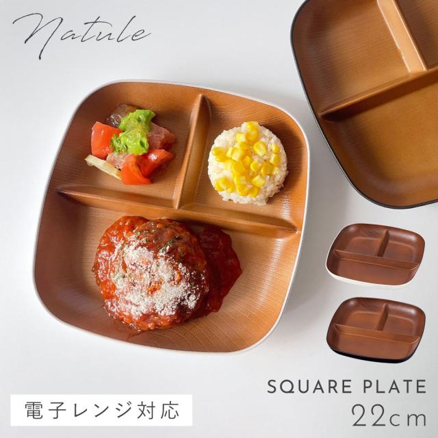 22cmワンプレート皿　6枚セット ランチプレート 仕切り 皿 22cm ワンプレート 食器 食洗機対応