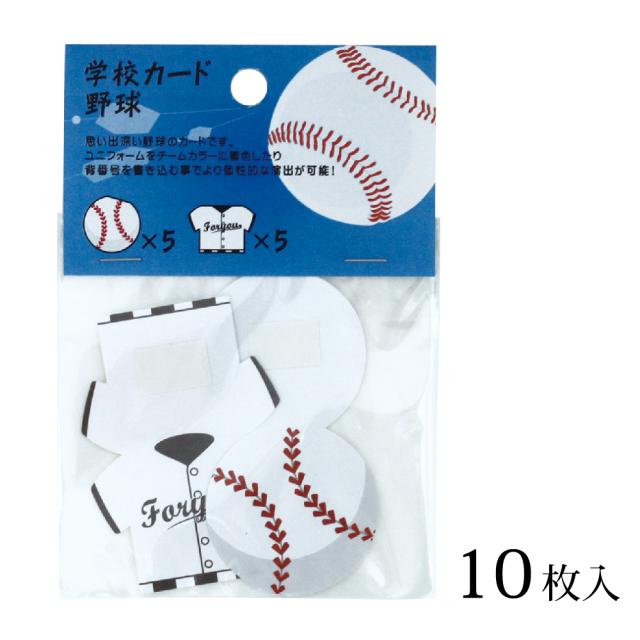 寄せ書き メッセージカード 色紙 追加カード 学校カード 野球