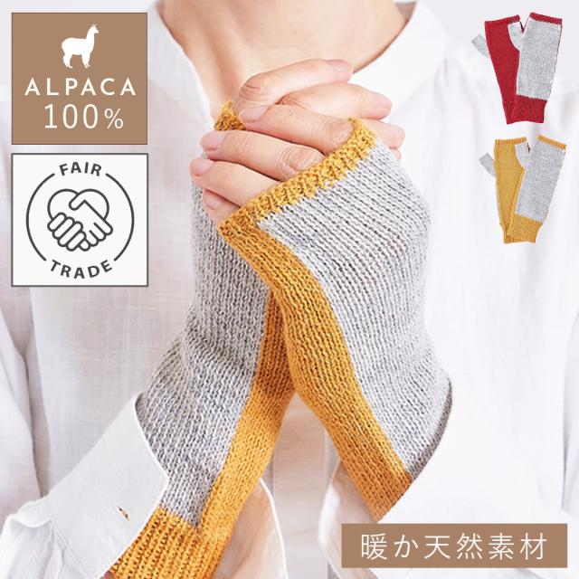 手袋 指なし レディース 可愛い かわいい 手袋 フェアトレード