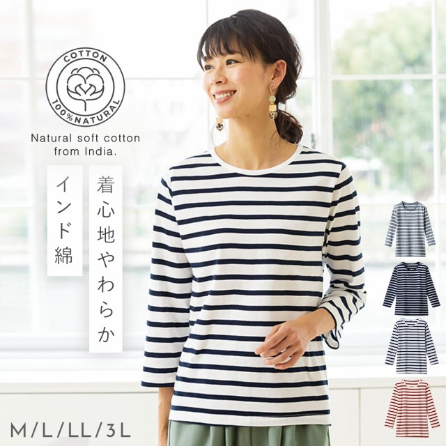 インド綿100％ Tシャツ レディース 7分袖 ボーダー 春 夏 LL 3L 大きい