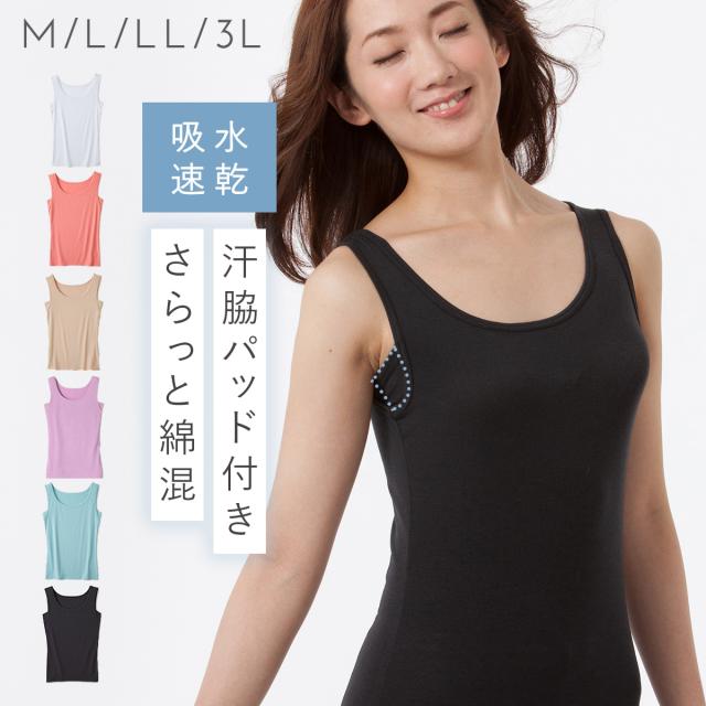 汗取りインナー 汗取りパッド付インナー 脇汗インナー