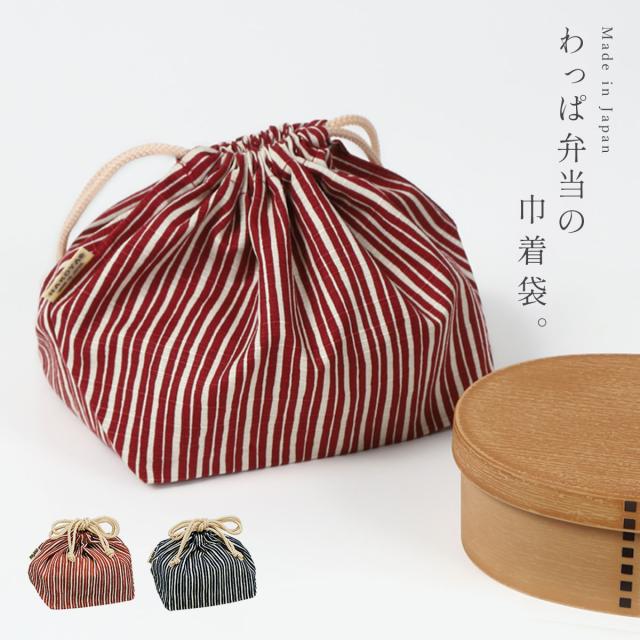 ☬酒袋リメイク☬大きめ/わっぱお弁当袋/巾着お弁当袋/古布/柿渋染め/襤褸 本当に 安い 通販ハンドメイド・手芸 - ◁大きめ▷わっぱお弁当