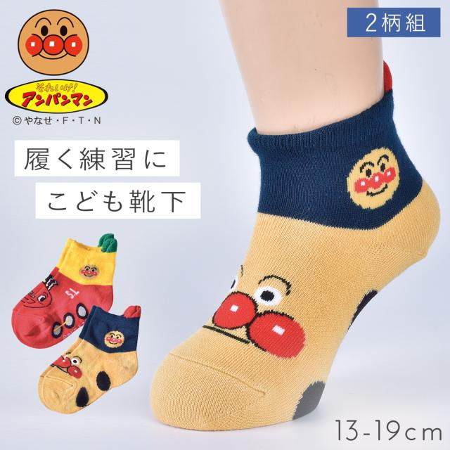 12～15cm アンパンマン　子ども用　靴下　ソックス5足　女の子におすすめ アンパンマン 靴下 ベビー キッズ ソックス かわいい 滑り止め 9-12cm