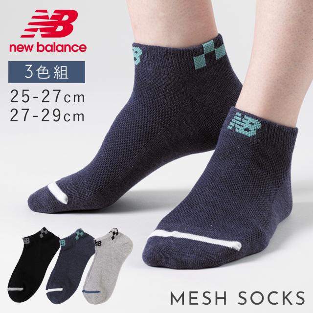 靴下 メンズ 3色組 25-27cm ニューバランス new balance