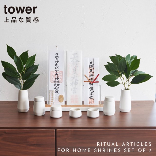 神棚セット 神棚 モダン モダン神棚 セット 神具 tower タワー