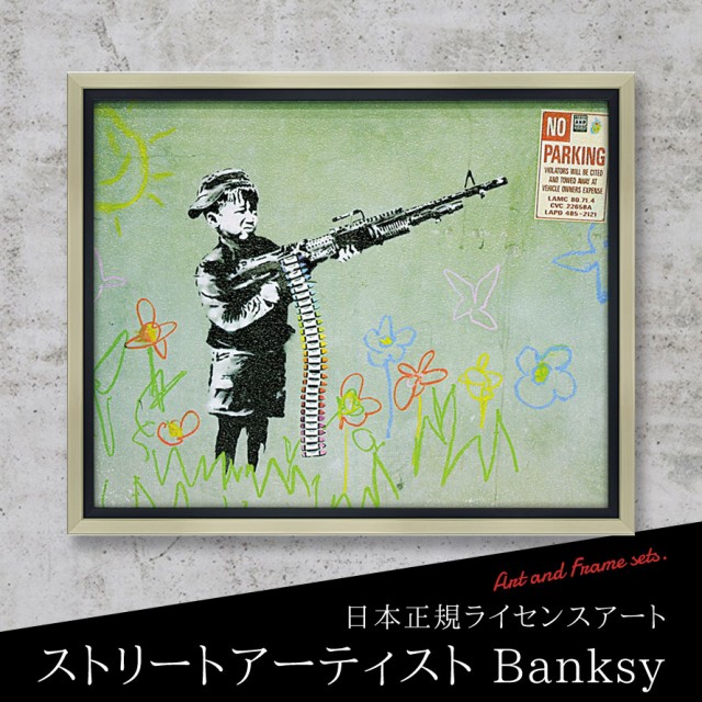 アートパネル BANKSY バンクシー 日本正規ライセンス 絵画 絵 ゲル