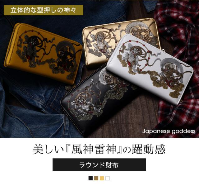 風神雷神さまの長財布 楽天市場】風神雷神 メンズ 長財布 ウォレット 和柄 和彫り 国宝