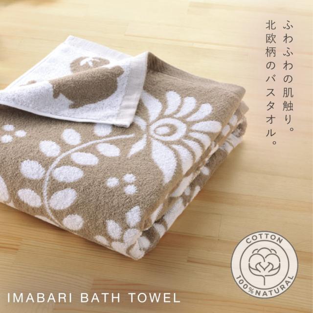 バスタオル 今治 北欧 かわいい 60×120cm 今治タオル 日本製 綿