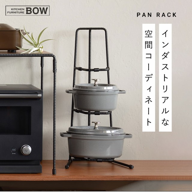 豊富な限定SALE 最大1000円OFF パンラック 3段 BOW メーカー直送の通販はau PAY マーケット - ココチのくらし雑貨店|商品ロットナンバー:352071921 鍋 スタンド 収納 キッチンラック アイアンラック おしゃれ 通販大特価