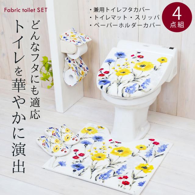 Rady - ⑨④⑧リゾートフラワー 柄 トイレセット スリッパ付き トイレマット 北欧 セット トイレ4点セット おしゃれ 花柄 花