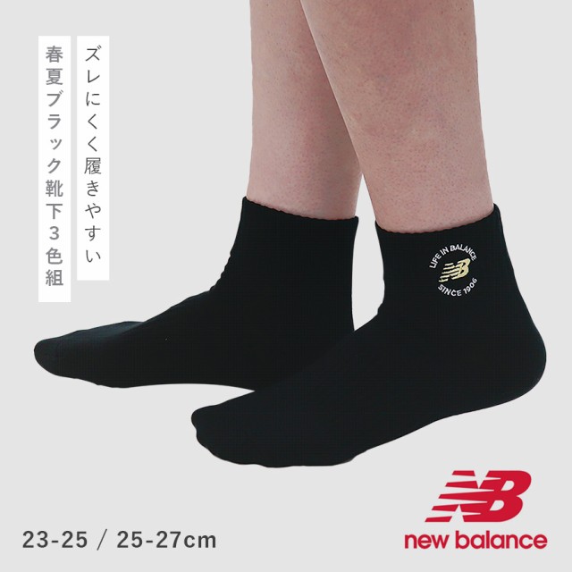 靴下 メンズ 3色組 25-27cm new balance ニューバランス レディース ニューバランス刺繍ソックスの通販はau PAY マーケット  - ココチのくらし雑貨店 | au PAY マーケット－通販サイト