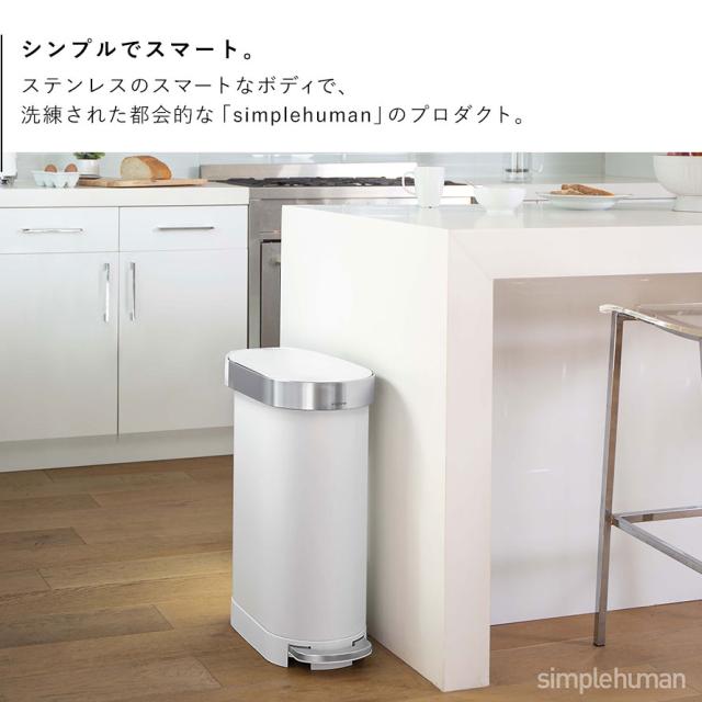 simplehuman シンプルヒューマン 正規代理店・1年保証付 45L