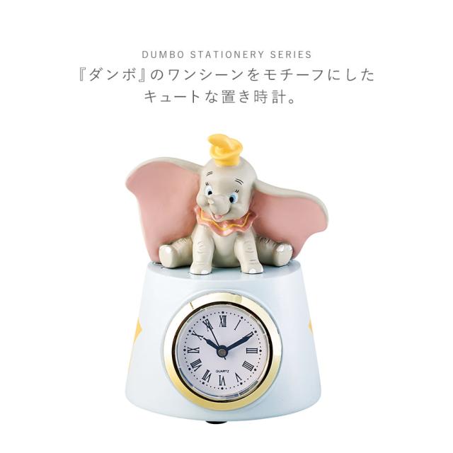 時計 置き時計 ダンボ グッズ ディズニー DUMBO 置時計 雑貨
