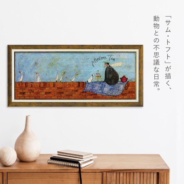 サムトフト 絵画 絵 94.5×43cm 【アフタヌーンティー】 アート 