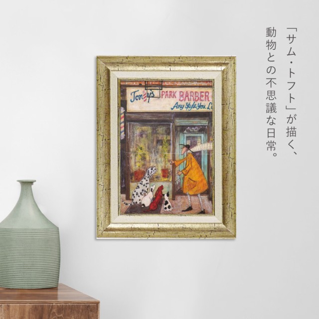 サムトフト 絵画 絵 39.5×30.5cm 【バーバーショップ カルテット 