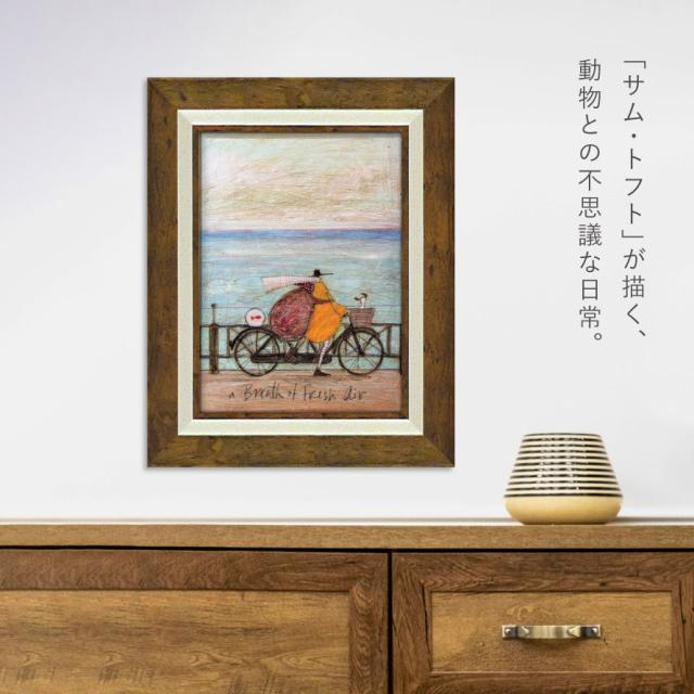 ユーパワー アートフレーム サム トフト 「フレッシュエアーの浜辺」 ST-05838 w31.5×h39.5cm