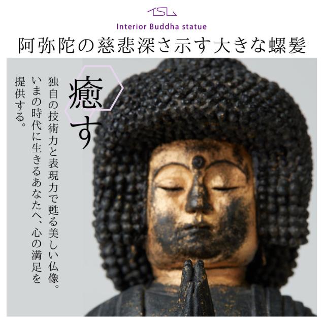 仏像 阿弥陀如来 五劫思惟阿弥陀 仏教 インテリア仏像 仏像