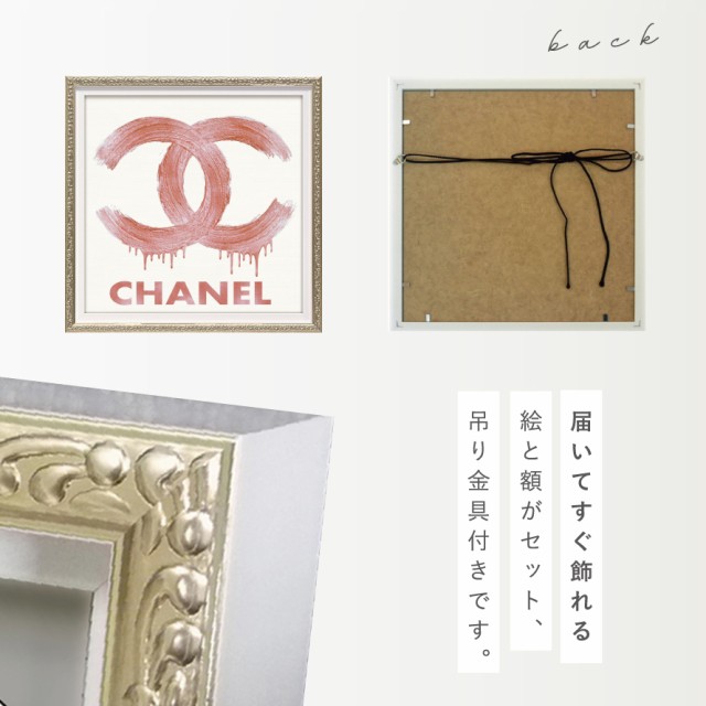 アートパネル ブランド シャネル CHANEL ロゴ オマージュアート