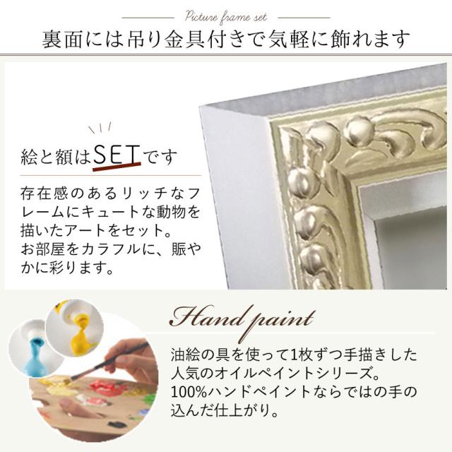 カラフルな動物の油彩画（金色フレーム付き） 動物 絵画 インテリア 油絵 玄関 絵 アートパネル 飾る アート