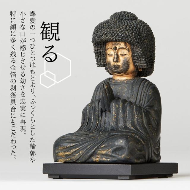 仏像 阿弥陀如来 五劫思惟阿弥陀 仏教 インテリア仏像 仏像