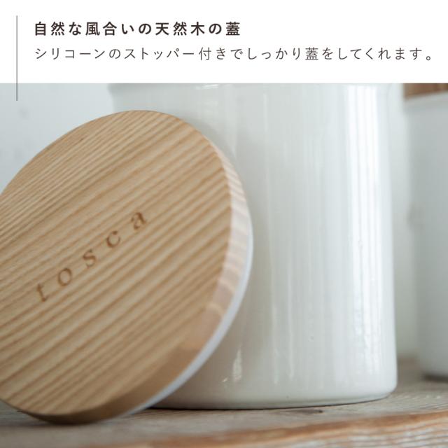 キャニスター 陶器 北欧 ストッカー トスカ tosca 山崎実業 砂糖