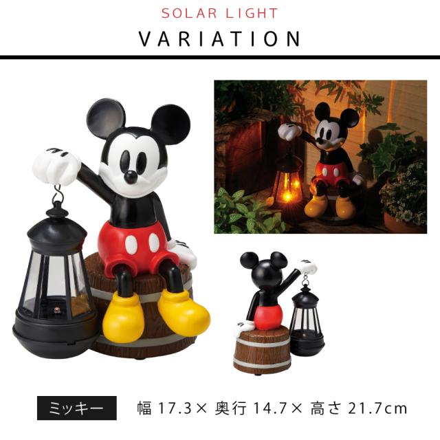 ディズニー ソーラーライト ガーデンライト 屋外 庭 おしゃれ