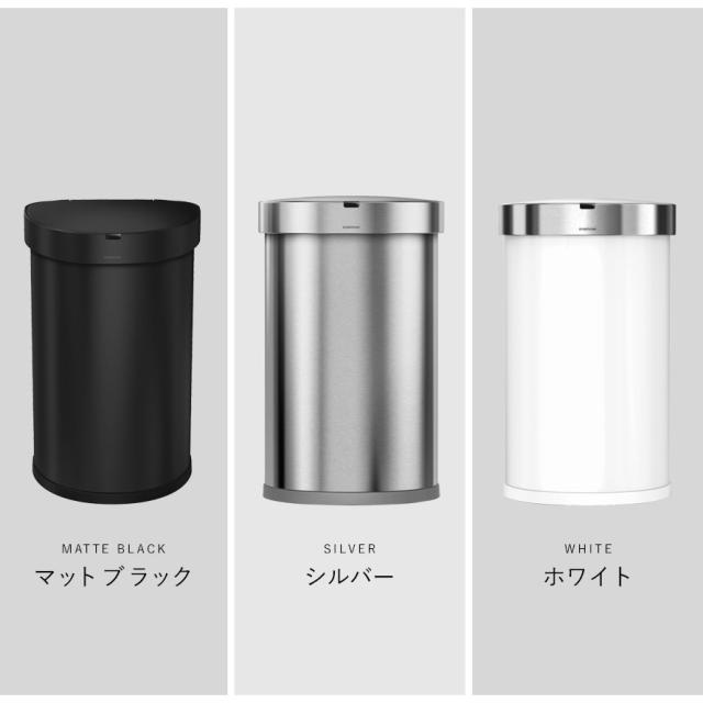 良品✨ シンプルヒューマン セミラウンド ゴミ箱 45L センサー式 ステンレス シンプルヒューマン セミラウンドセンサーカン 45L (ゴミ箱(ごみ箱