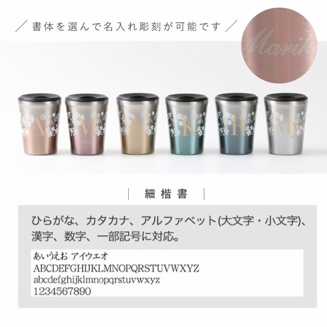 タンブラー 蓋付き 名入れ プレゼント 260ml イニシャルサーモ