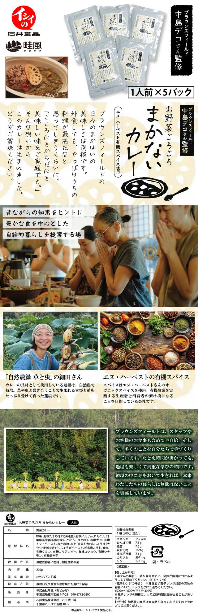 お野菜ごろごろ まかないカレー