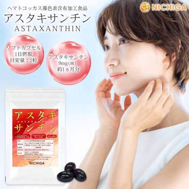 アスタキサンチン