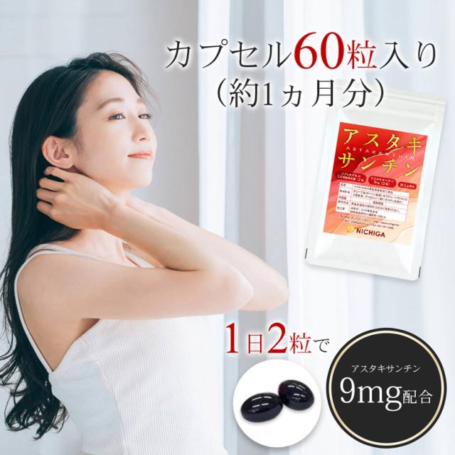 アスタキサンチン