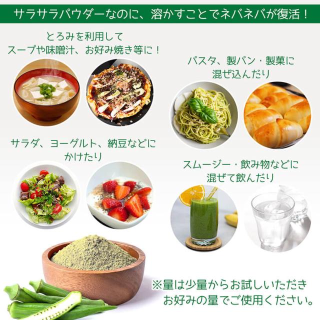 高知県産 オクラパウダー