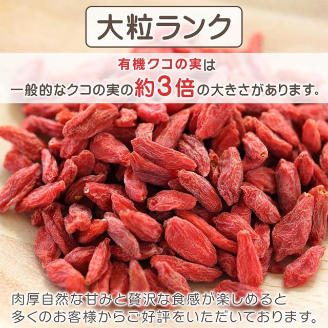 有機クコの実
