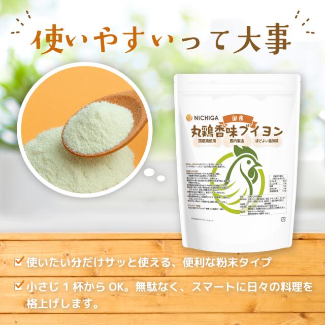 国産丸鶏香味ブイヨン