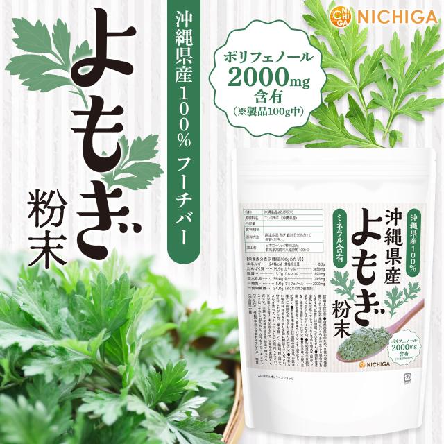 沖縄県産よもぎ