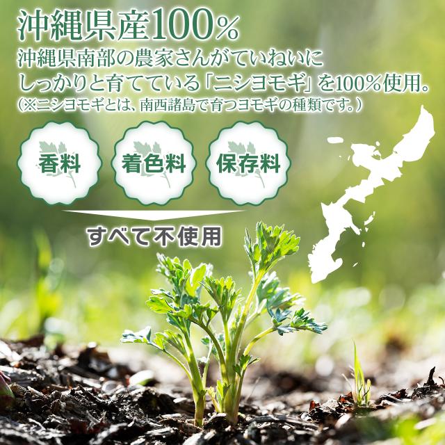 沖縄県産よもぎ