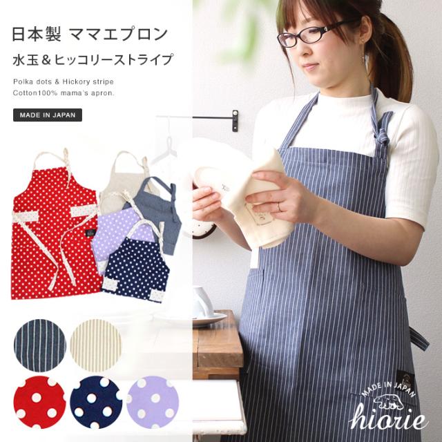 ピアリマーマ　エプロン ライトヒッコリー脇ボタンタブリエエプロンM～L