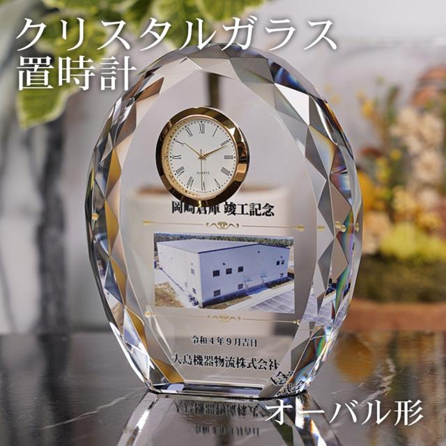 クリスタルガラス置時計