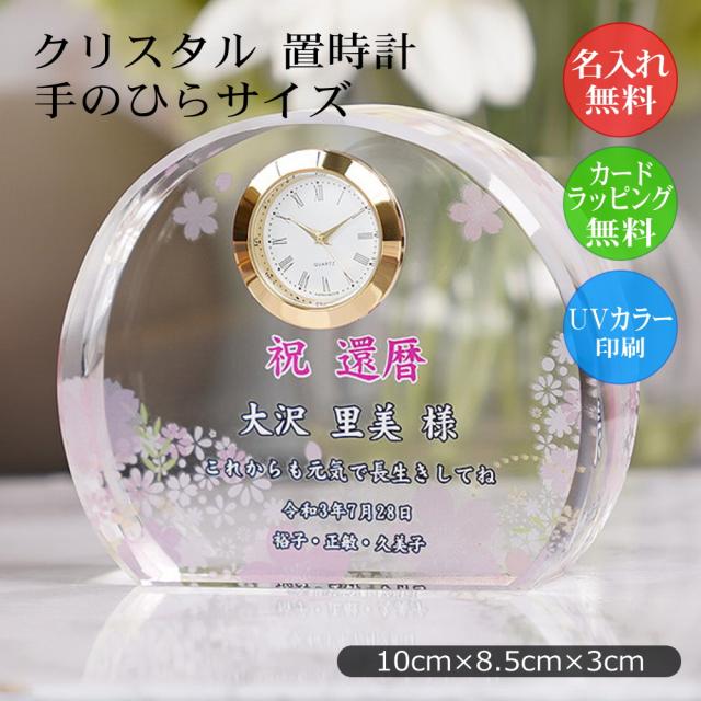 クリスタルガラス置時計